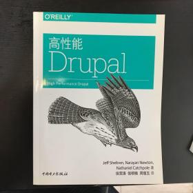 高性能Drupal
