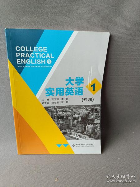 大学实用英语（专科1）