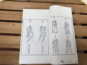 现代影印北极紫庭秘诀
