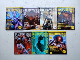 科幻世界画刊 惊奇科学 2024年1 2是合刊 3 4 5 9 10 11 （7本合售）