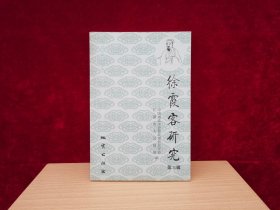 徐霞客研究第31辑