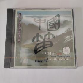 民族器乐作品系列  中国笛 上海音像全新正版CD光盘碟