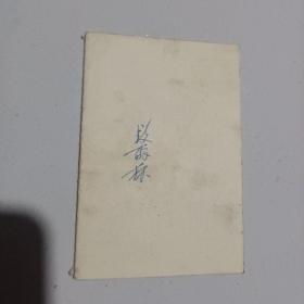 平定县娘子关煤厂购煤证   语录，1978年