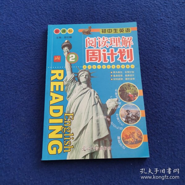 初中生英语阅读理解周计划1