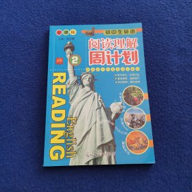 初中生英语阅读理解周计划（2）