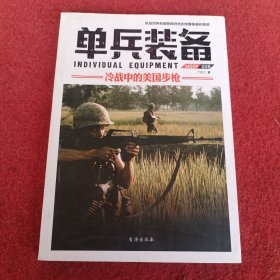 单兵装备008：冷战中的美国步枪