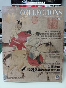 收藏，2017.01