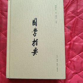 国学指要（11床上靠东墙最西）