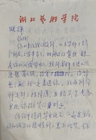 陈池瑜教授信札