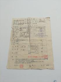 苏北人民行政公署   1952年 津贴工资平定表