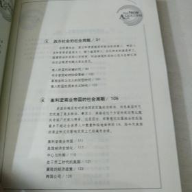 世界大趋势2：影响全球进程的社会周期律