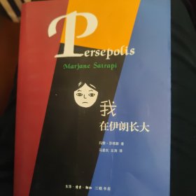 我在伊朗长大