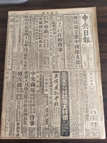 中华民国三十七年九月中央日报1948年9月18日赣国独立党中国总支部中央商场国军劲旅空运抵齐外围战事激烈进行津浦路徐段可通车辽西战事重心移出义县兴城解围安山已收復逃避纳准备金首都发起组织例行勤劳团体白总司令号召农工参加基建中秋节市场稳定各业平安度过各界昨天分组出动慰劳伤患官兵首都监察治安一周海邦藩王宣布投降印海战争宣告结束百灵问题可能提交联大处理新中国学院的復校美元棉花分配沙场各场所获棉花必须自纺