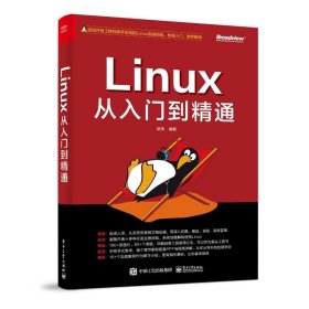 Linux从入门到精通