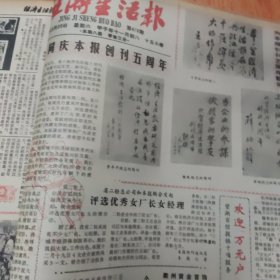浙江 经济生活报 1984年合订本1本，1厚册，85品，8开