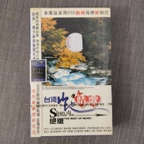 104磁带:台湾山地情歌绝版 未拆封 附歌词