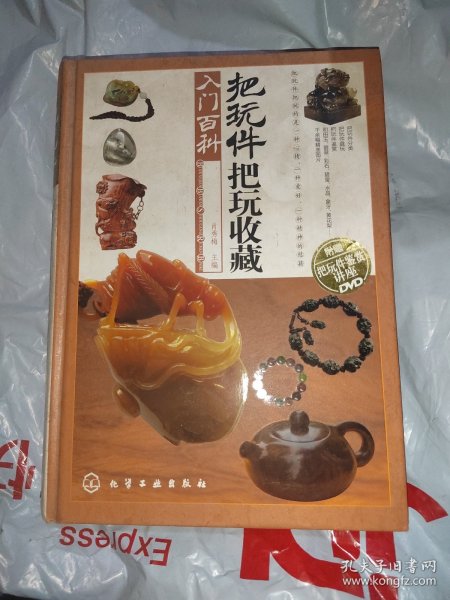 把玩件把玩鉴赏入门百科