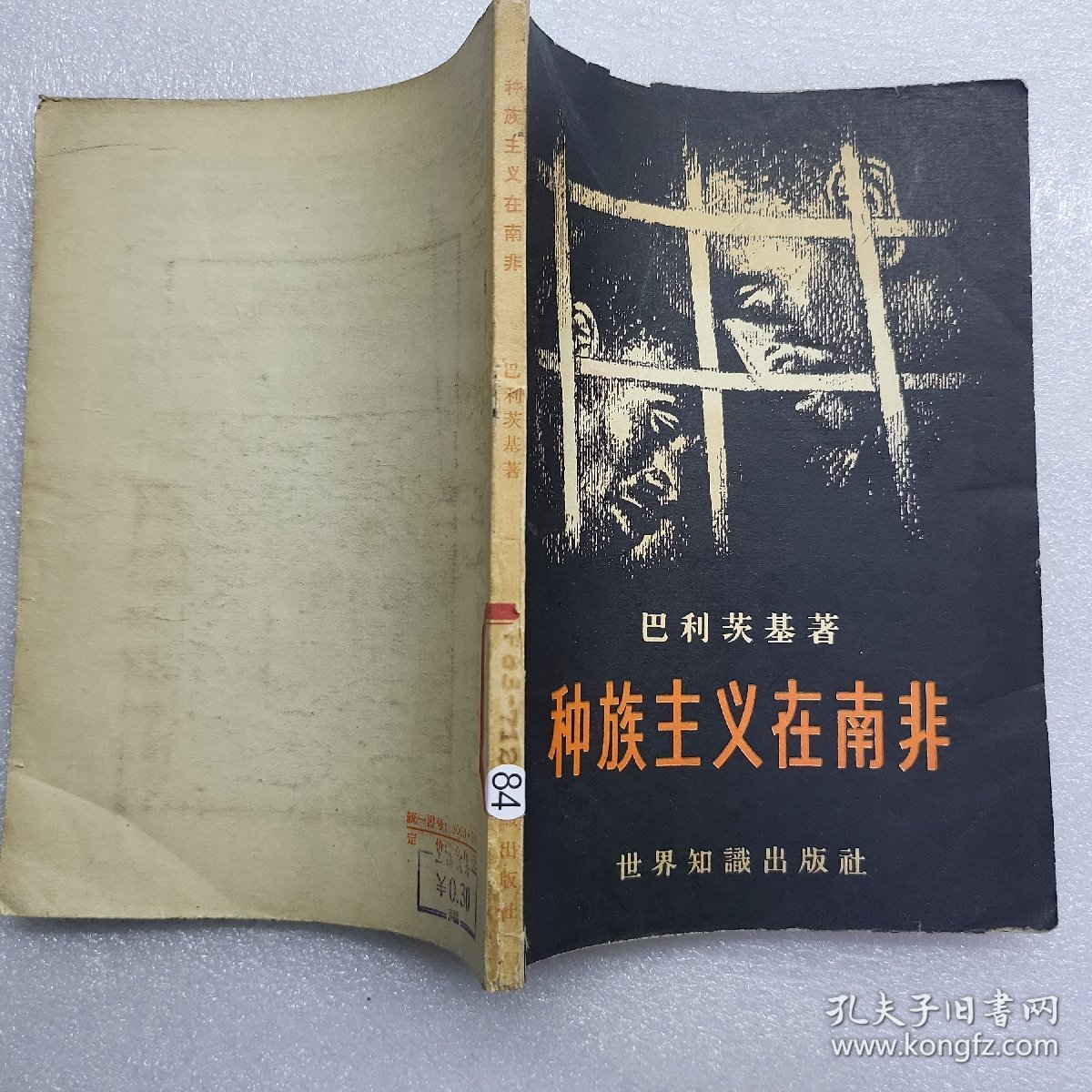 种族主义在南非（1957年一版一印）
