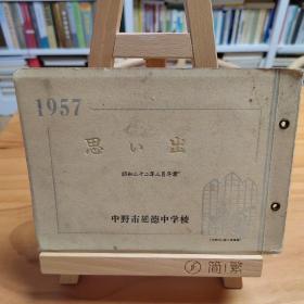 1957年日本中野市延德中学校毕业原版照片八张