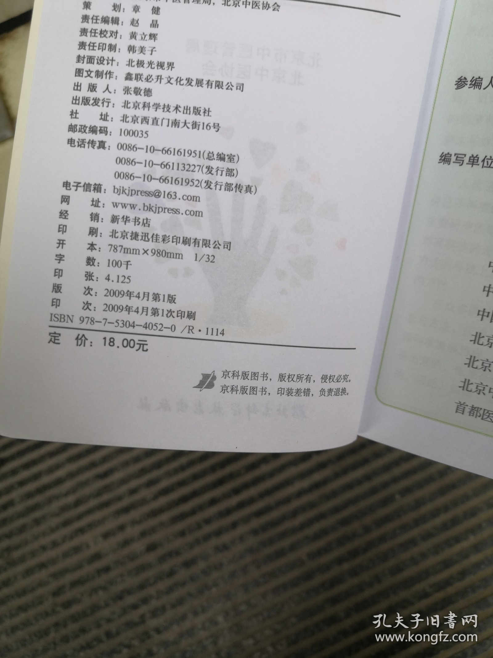 颈椎病中医解疑