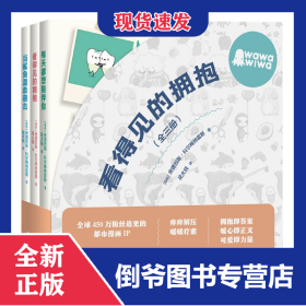 看得见的拥抱/wawawiwa(全三册) 9787544877688