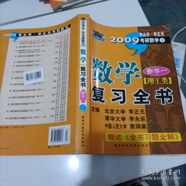 2007考研数学(理工类)数学一复习全书：数学一（理工类）