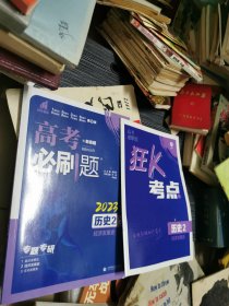 理想树67高考2019新版高考必刷题 历史2 经济发展史 高考专题训练