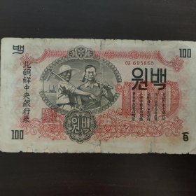 朝鲜中央银行券壹佰圆水印版 流通差品有修补介意勿拍