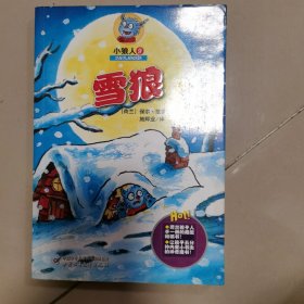 小狼人9——雪狼