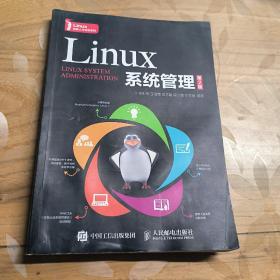 Linux系统管理