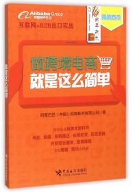 做跨境电商，就是这么简单