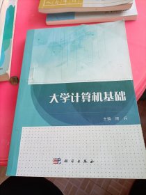 大学计算机基础