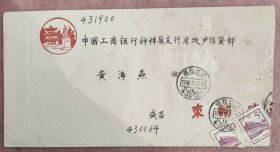 1990年邮政编号戳实寄无内信封