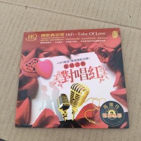 极品试音 对唱红（CD）