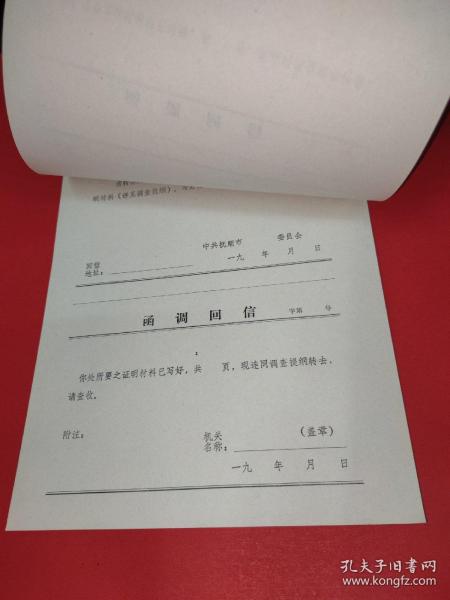 八十年代100张/空白商调函/函调证明材料信/函调回信/空白介绍信