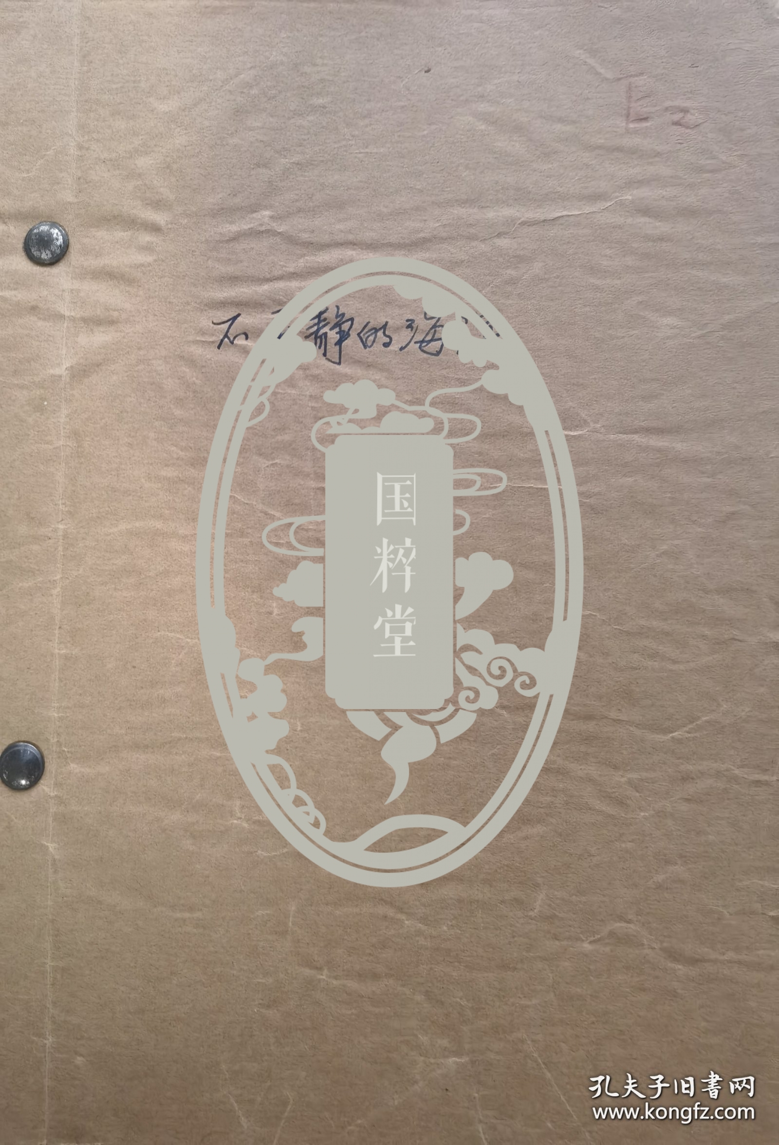 剧本+曲谱，1973年，河北省评剧团根据当时轰动全国的话剧《不平静的海滨》改编的评剧剧本油印40页全、配套曲谱一本22页全。十年动荡时期著名话剧《不平静的海滨》，戏剧家、山东戏剧家协会名誉主席翟剑萍主创，公演后在山东乃至全国引起反响，江青唯八个样板戏独尊，点名批评《不平静的海滨》，随后全国范围遭到批判。存放位置1-0
