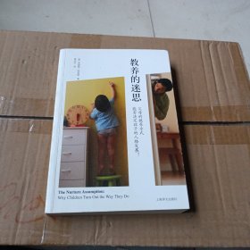 教养的迷思：父母的教养方式能否决定孩子的人格发展？