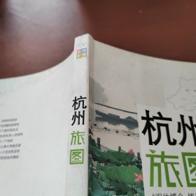 尚游手册：杭州旅图