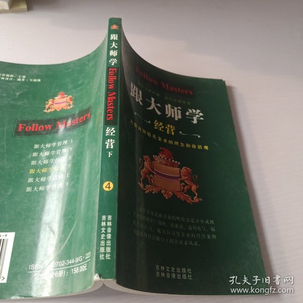 跟大师学管理、经营、营销（全三册）