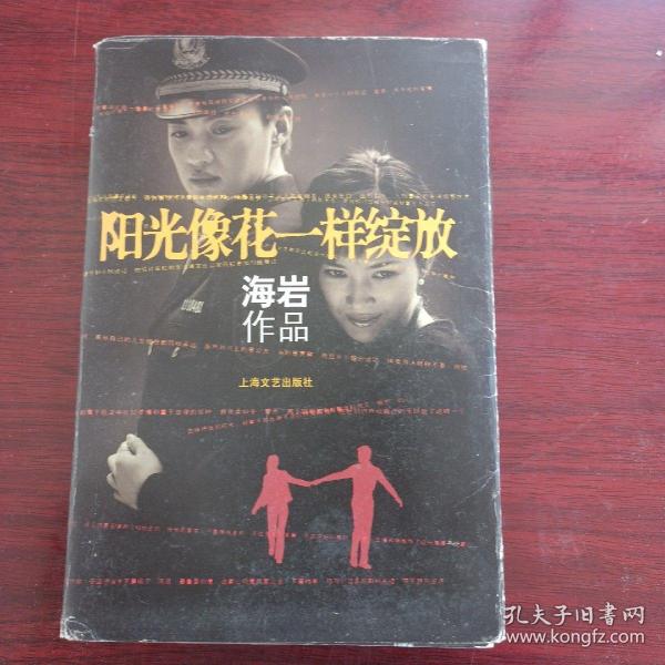 阳光像花一样绽放