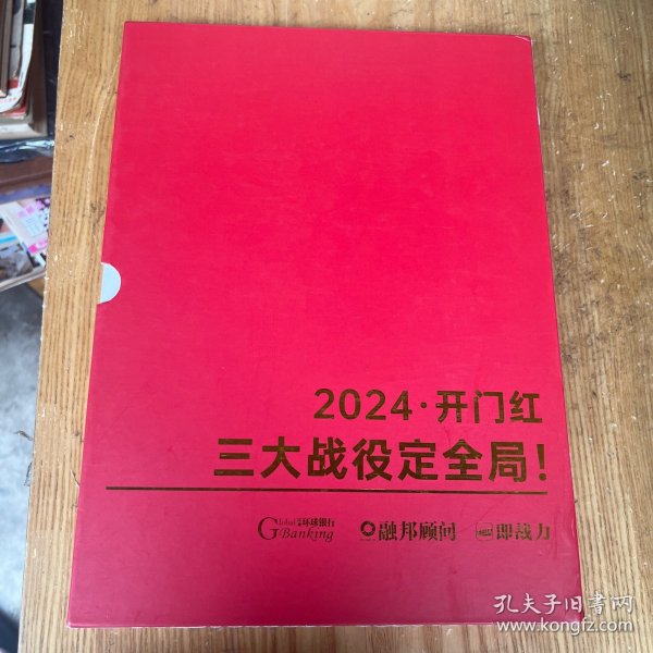 2024·开门红三大战役定全局