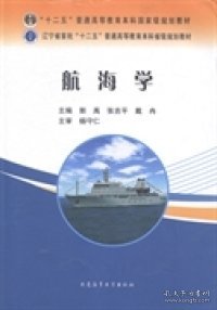 航海学