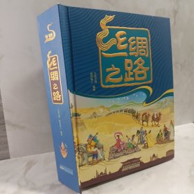 丝绸之路中国原创全景立体