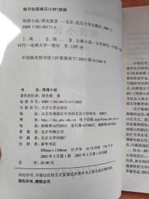 教育部人才培养棋艺长者开放教育试点教材：明清小说