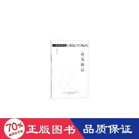 時(shí)光胎記/中國(guó)詩(shī)人 詩(shī)歌 李利軍
