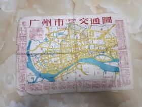广州市交通图（1957年元月版）
