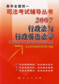 2007-行政法与行政诉讼法学