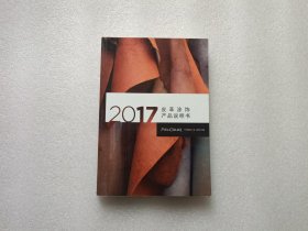 2017皮革涂饰产品说明书