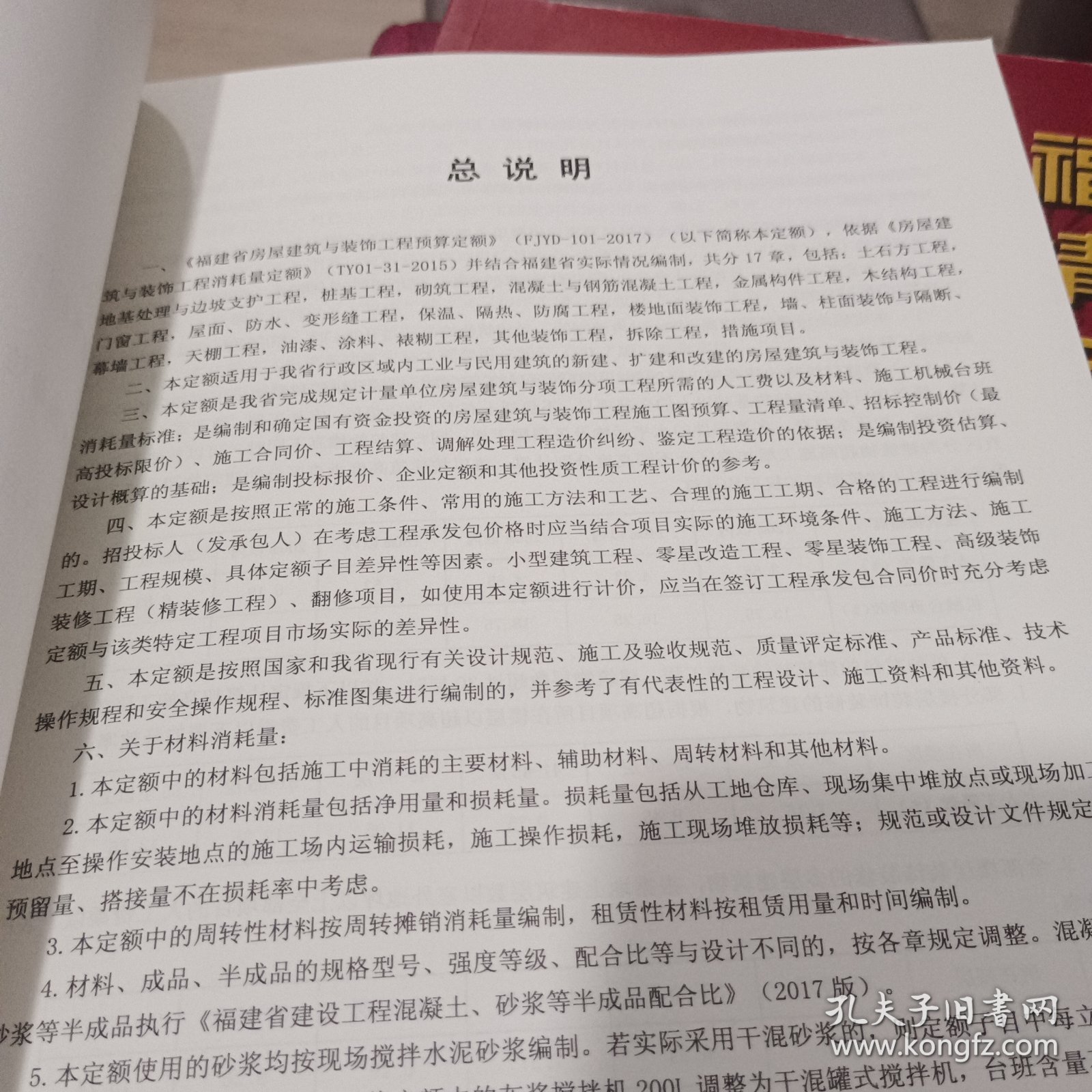 福建省房屋建筑与装工程预算定额2017（厚）