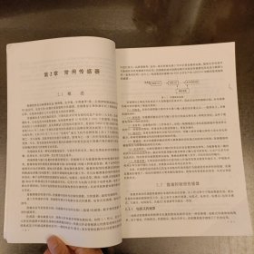 测试技术基础 内有字迹勾划如图 (前屋68B)